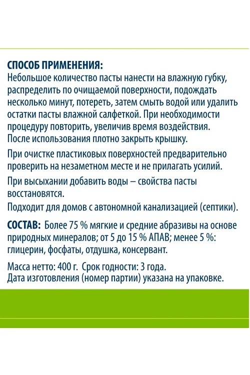 Паста чистящая Nordland 400 гр