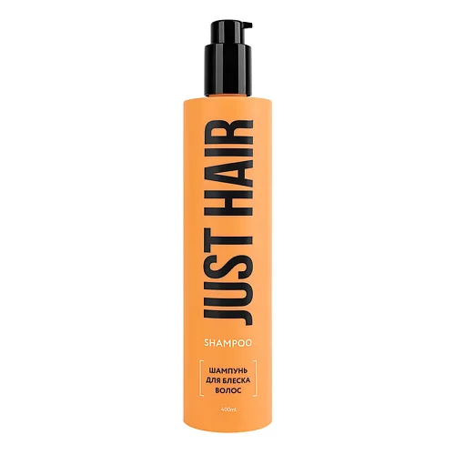 NEW Шампунь для блеска волос Just Hair 250 мл флакон