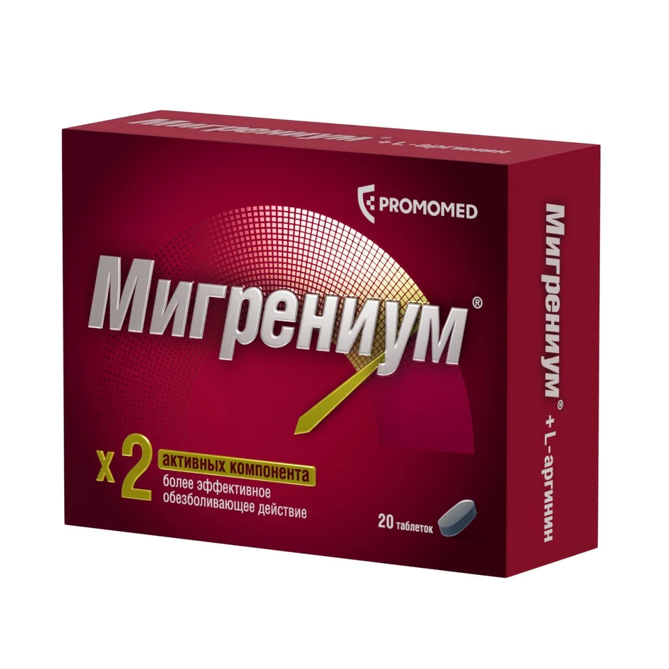 Мигрениум таблетки 65+500 мг 20 шт