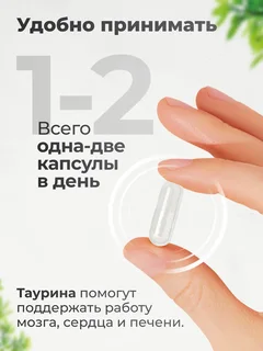 Таурин 1000 мг, витамины для энергии и бодрости, 90 капсул, VitaMeal