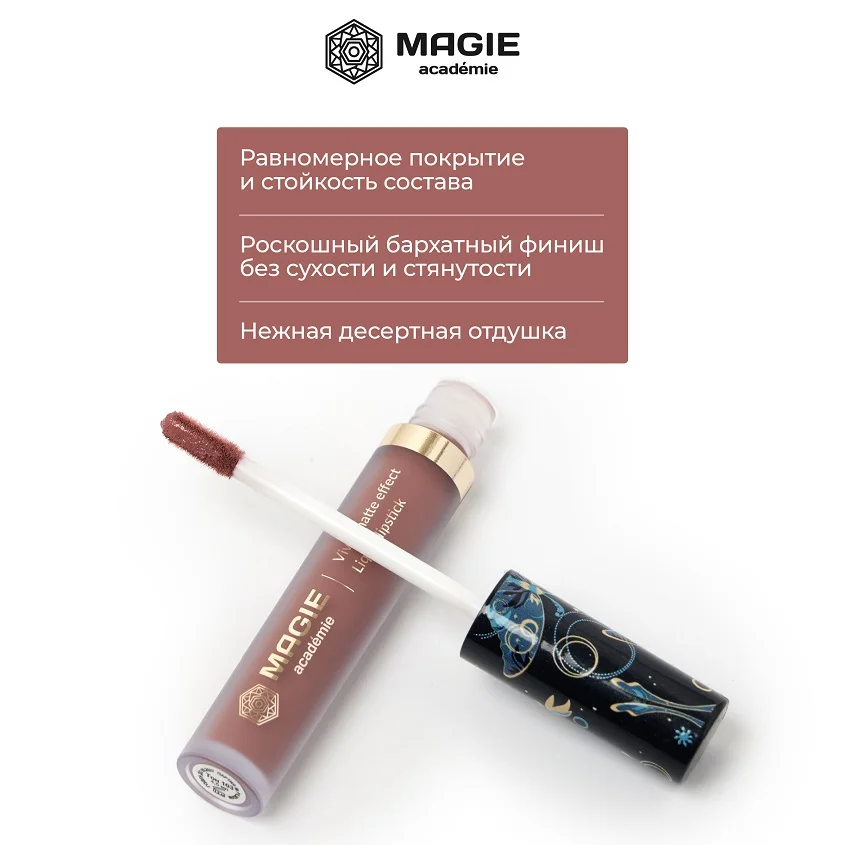 Губная помада Magie academie тон 103 Almond raf матовая жидкая 4,5 мл