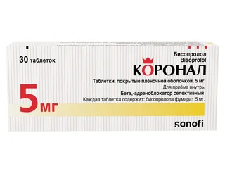 Коронал 5 мг 30 шт таблетки покрытые пленочной оболочкой