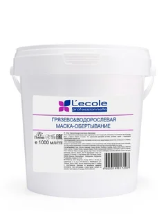 Маска-обертывание Lecole грязево-водорослевая, 1 000 мл