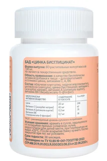 Zinc bisglycinate VT 60 шт капсулы