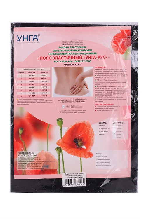 Пояс Унга-РУС эластичный мед р 7 (С-325)