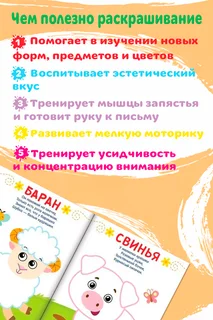 Раскраска Буква-Ленд Рисуем пальчиками Ферма 16 стр