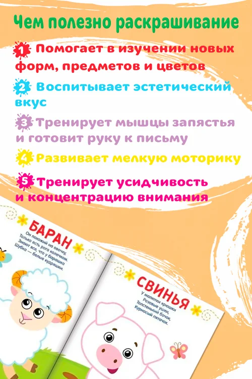 Раскраска Буква-Ленд Рисуем пальчиками Ферма 16 стр