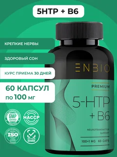 Enbio Витаминный комплекс 5htp+b6 для крепкого сна и снижения аппетита 60 капсул