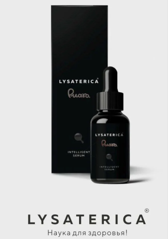 Сыворотка Lysaterica Puaro 30 мл с дипептидом L-carnosine