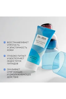 Крем для тела Dr. Sea восстанавливающий с церамидами 200 мл