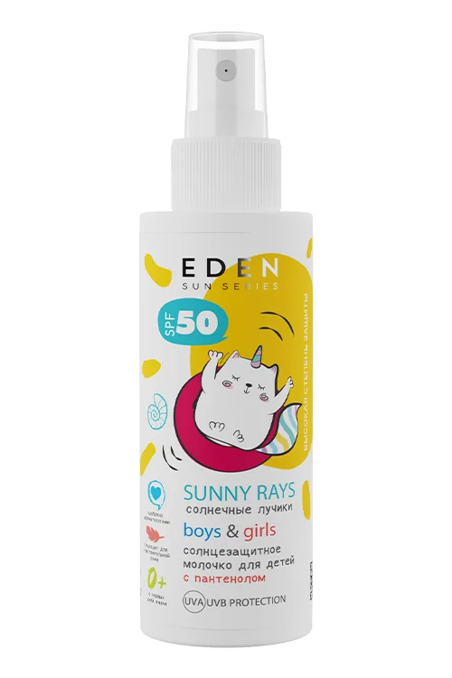 Молочко солнцезащитное для детей 0+ Eden Sun Series SPF50,150 мл