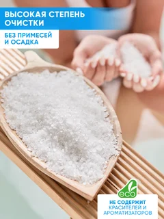 Морская соль для ванны NEW Week,0,8 кг. (без красителей и отдушек),1 шт