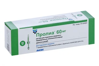 Пролиа 60 мг / мл 1 мл раствор для подкожного введения
