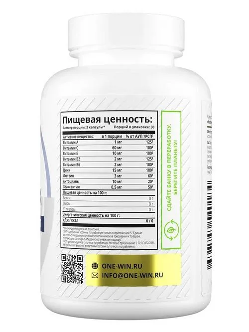 Комплекс для зрения 1WIN 60 шт капсулы