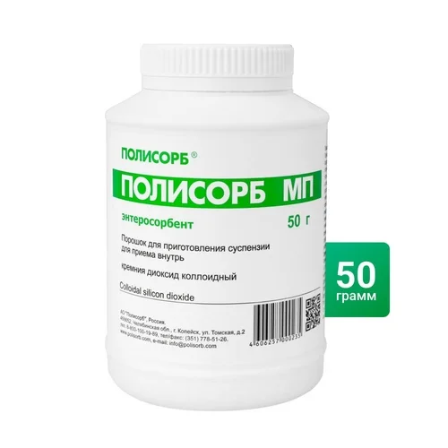 Полисорб порошок 50 г