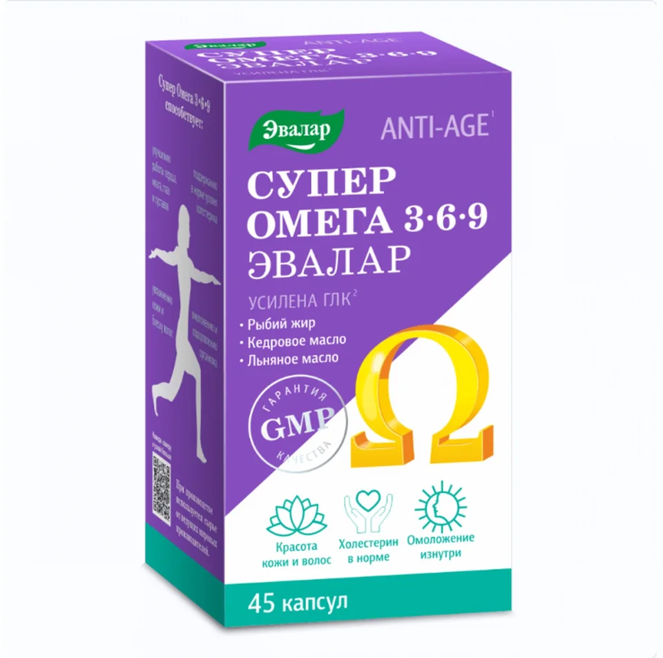 Омега 3-6-9 капсулы 45 шт