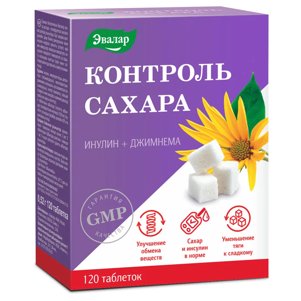 Контроль сахара таблетки по 0,52 гр 120 шт блистер