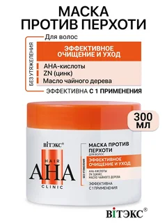 Витэкс Hair AHA Clinic Маска для волос Против Перхоти эффективное очищение и уход 300 мл