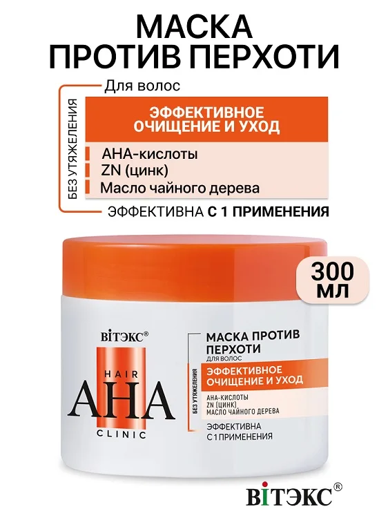 Витэкс Hair AHA Clinic Маска для волос Против Перхоти эффективное очищение и уход 300 мл