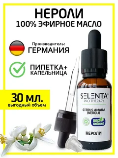 Масло Selenta эфирное для лица нероли натуральное 30 мл