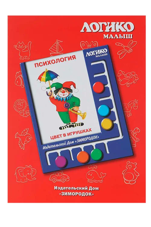 Комплект карточек к планшету Логико-малыш психология цвет в игрушках