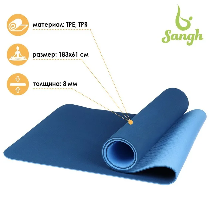 Коврик Sangh для йоги 183×61×0,8 см двухцветный цвет синий