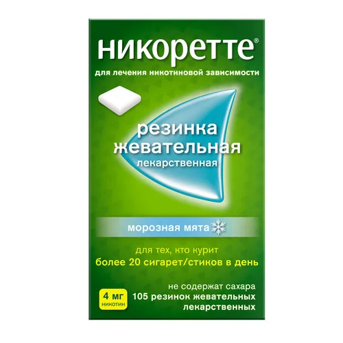 Никоретте резинка 4 мг 105 шт