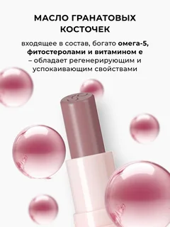 Relouis Y.O.U. Глайд для губ Really Nude Mood №02 3,7 гр