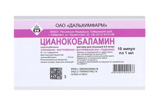 Цианокобаламина 0,5 мг / мл 1 мл 10 шт раствор для инъекций