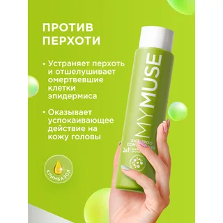 MY Muse Шампунь и бальзам-ополаскиватель 2 в 1 против перхоти, 400 мл