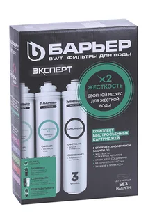 Комплект фильтроэлементов Барьер Эксперт Жесткость х2