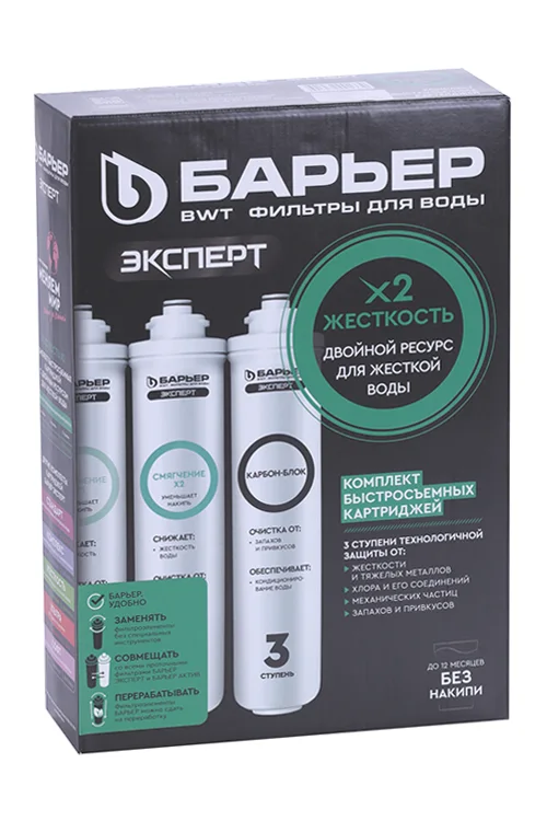 Комплект фильтроэлементов Барьер Эксперт Жесткость х2