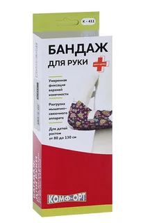 Бандаж Комф-Орт универсальный для верхней конечности детский K-411