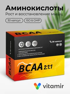 Всаа аминокомплекс 30 шт капсулы Квадрат-С