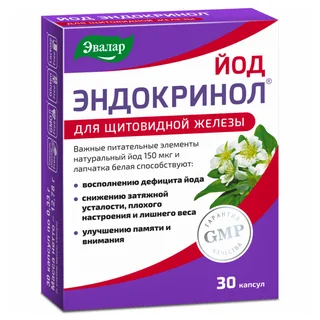 Йод Эндокринол капсулы 0,33 гр 30 шт