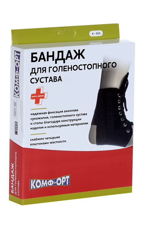 Бандаж Комф-Орт для голеностопного сустава К-915 р XL