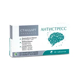 Антистресс Стандарт здоровья таб. п/о 20 шт