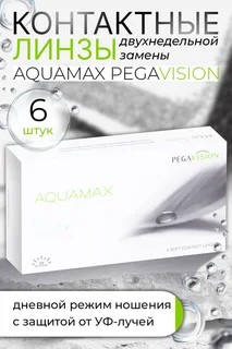 Линзы Aquamax Pegavision контактные двухнедельные R 8,6 (диоптрия -5,75) 6 шт