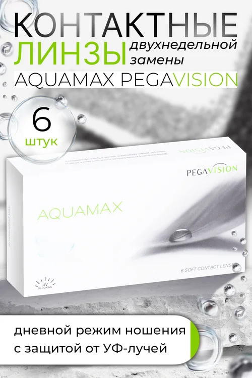 Контактные линзы Aquamax Pegavision двухнедельные R 8,6 (диоптрия -4,0) 6 шт