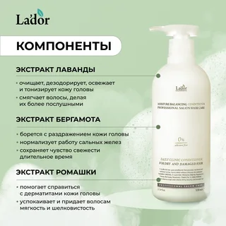 Ладор кондиционер для волос увлажняющий 530 мл