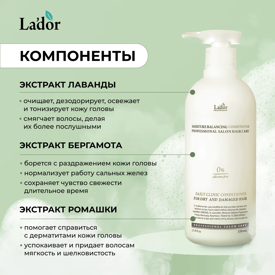 Ладор кондиционер для волос увлажняющий 530 мл