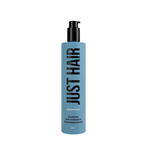 NEW Шампунь для глубокого увлажнения волос Just Hair 250 мл флакон