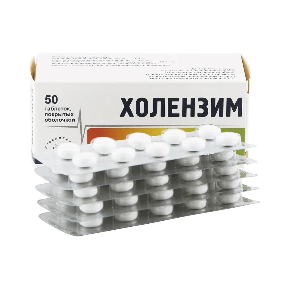 Холензим таблетки 50 шт