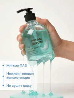 Гель для интимной гигиены Dream Nature pH 4,4 женский с Д-пантенолом и экстрактом алоэ-вера,500 мл