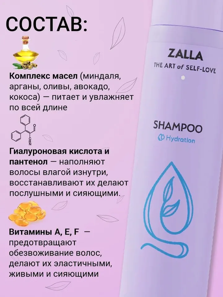 Zalla Шампунь для волос, увлажнение, с витаминами A, E, F, для всех типов волос, 300 мл