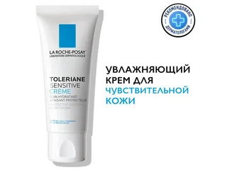 ЛРП Толеран Сенситив крем легкий 40 мл