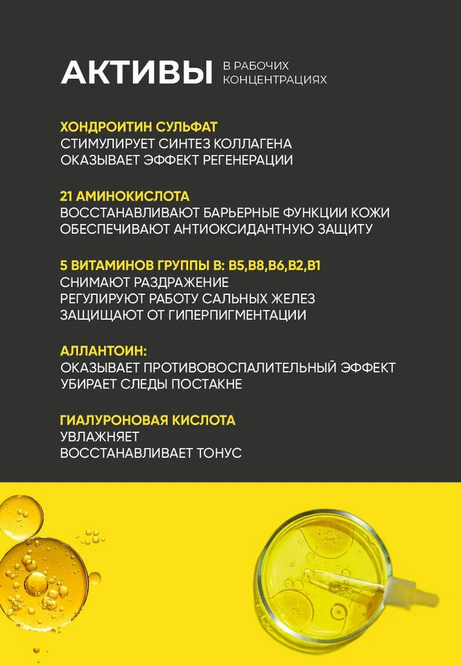 Сыворотка мультифункциональная/multifunctional serum