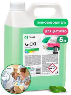 Grass Пятновыводитель G-Oxi для цветных вещей с активным кислородом , 5000 мл