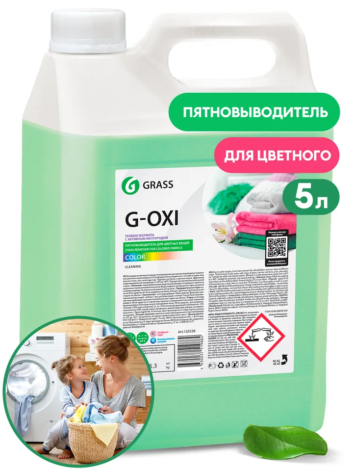 Grass Пятновыводитель G-Oxi для цветных вещей с активным кислородом , 5000 мл