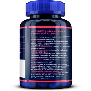 Калий Магний GLS pharmaceuticals для сердца / сосудов 120 шт